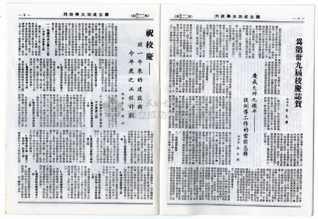 國立成功大學慶祝卅九周年校慶特刊藏品圖，第5張