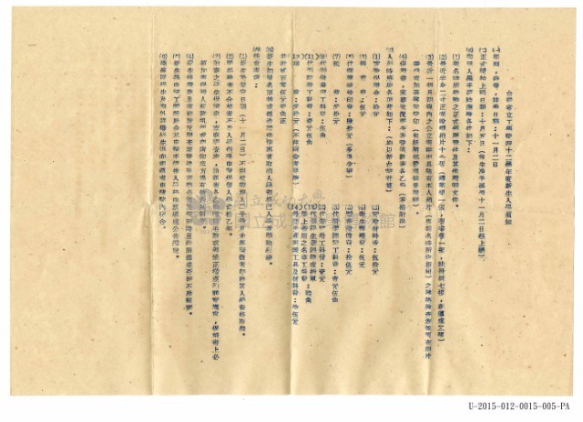 張紹竑1953年〈臺灣省立工學院入學通知書〉藏品圖，第5張