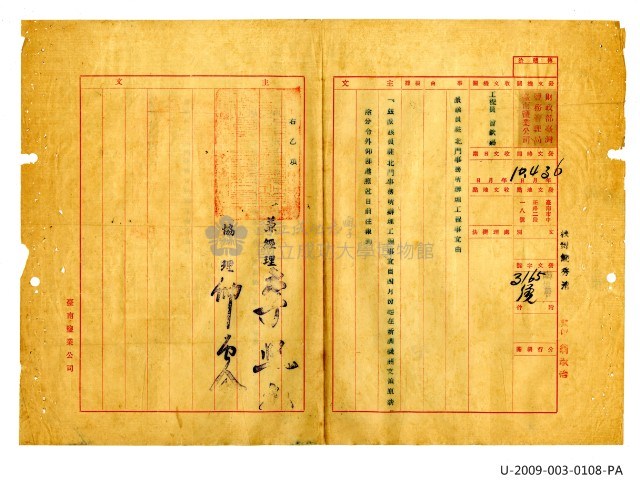 曾欽錫《臺灣省自來水股份有限公司第六區管理處公務員任用審查證明文件》藏品圖，第5張