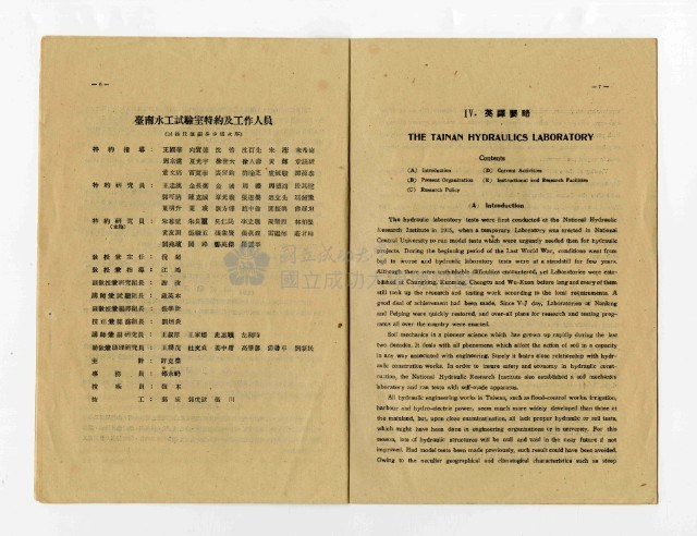 《臺南水工試驗室概況》創刊號藏品圖，第6張