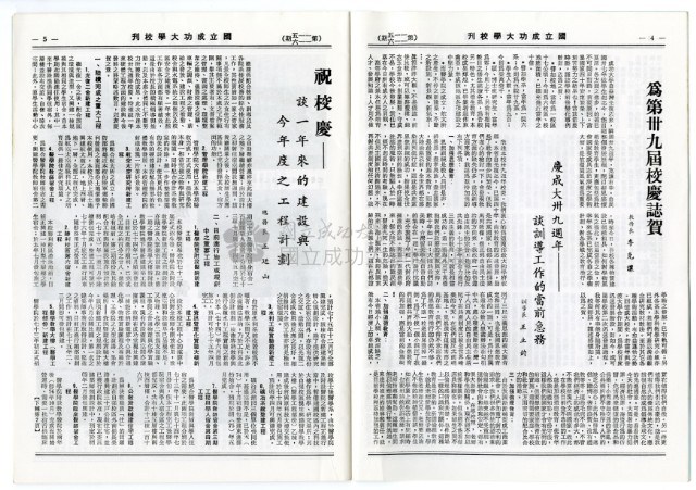 國立成功大學慶祝卅九周年校慶特刊藏品圖，第5張