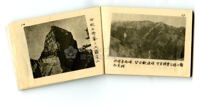 「成大山協」彙編歌本藏品圖，第6張
