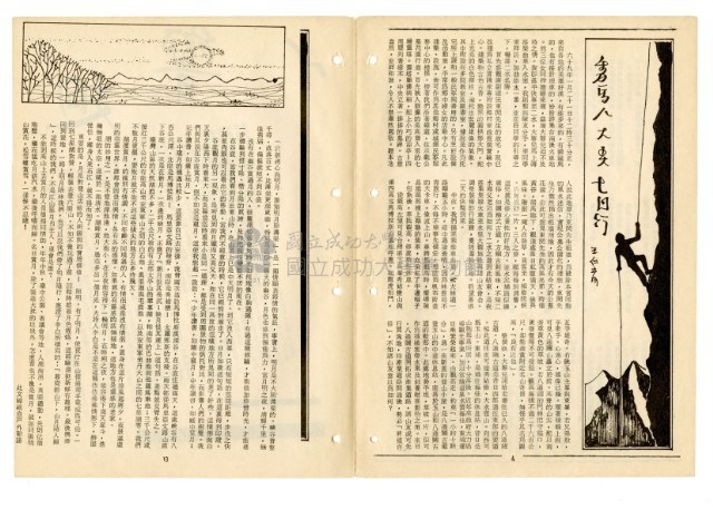 《山協通訊》合集（第1期至第33期）藏品圖，第142張