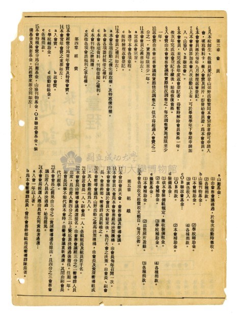 《山協通訊》合集（第1期至第33期）藏品圖，第42張