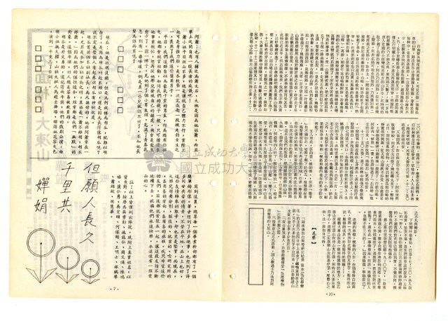 《山協通訊》合集（第1期至第33期）藏品圖，第162張