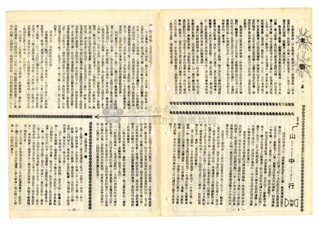 《山協通訊》合集（第1期至第33期）藏品圖，第62張
