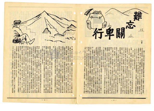 《山協通訊》合集（第1期至第33期）藏品圖，第92張