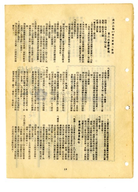 《山協通訊》合集（第1期至第33期）藏品圖，第112張