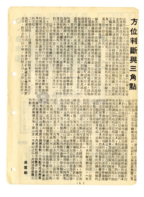 《山協通訊》合集（第1期至第33期）藏品圖，第12張