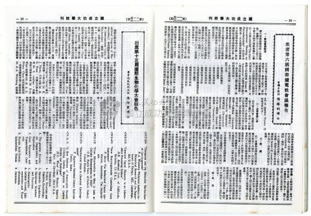 國立成功大學慶祝卅九周年校慶特刊藏品圖，第15張