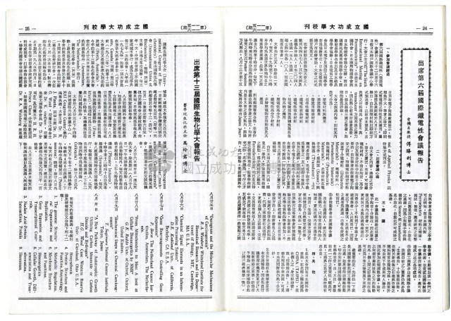國立成功大學慶祝卅九周年校慶特刊藏品圖，第15張