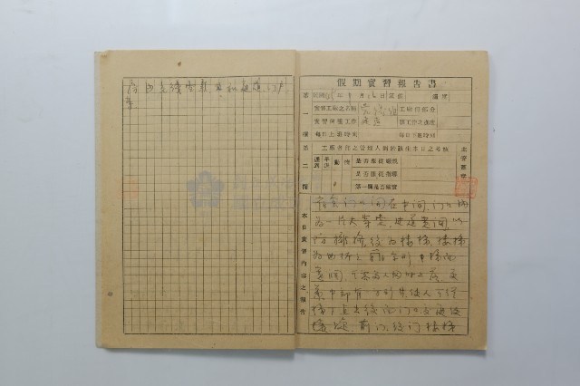 民國45年9月學生假期實習報告書藏品圖，第15張