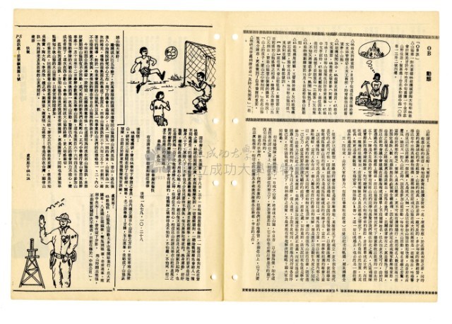 《山協通訊》合集（第1期至第33期）藏品圖，第132張