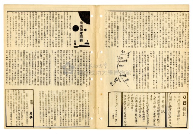 《山協通訊》合集（第1期至第33期）藏品圖，第72張