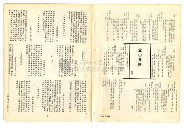 《山協通訊》合集（第1期至第33期）藏品圖，第122張