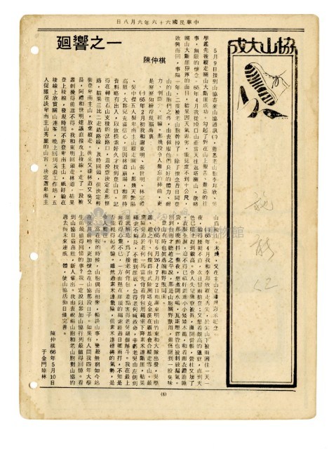 《山協通訊》合集（第1期至第33期）藏品圖，第22張