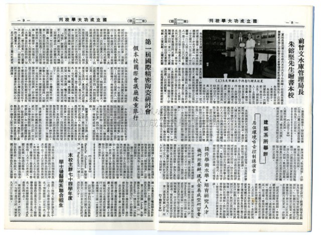 民國79年國立成功大學校刊藏品圖，第25張