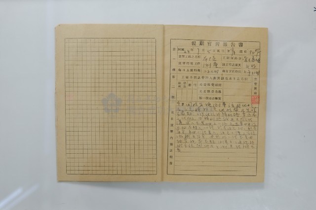 民國44年7月學生假期實習報告書藏品圖，第23張