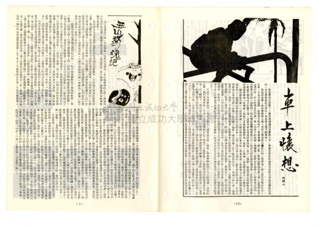 《山協通訊》合集（第1期至第33期）藏品圖，第153張