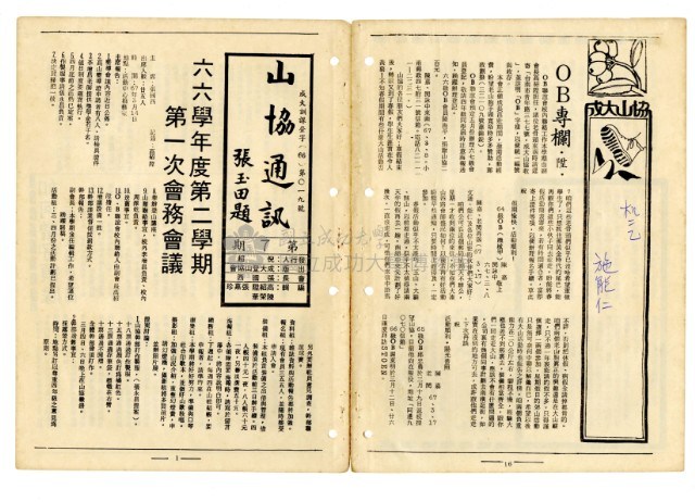 《山協通訊》合集（第1期至第33期）藏品圖，第53張