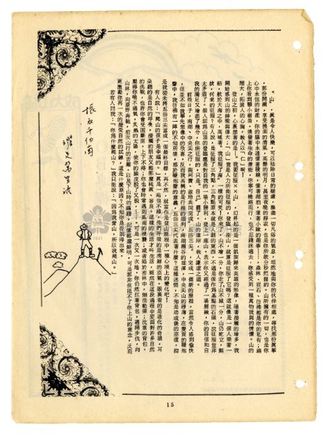 《山協通訊》合集（第1期至第33期）藏品圖，第103張