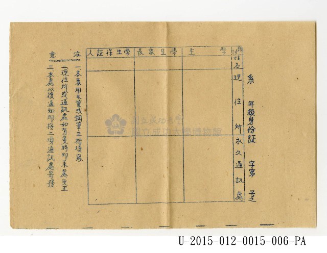 張紹竑1953年〈臺灣省立工學院入學通知書〉藏品圖，第6張