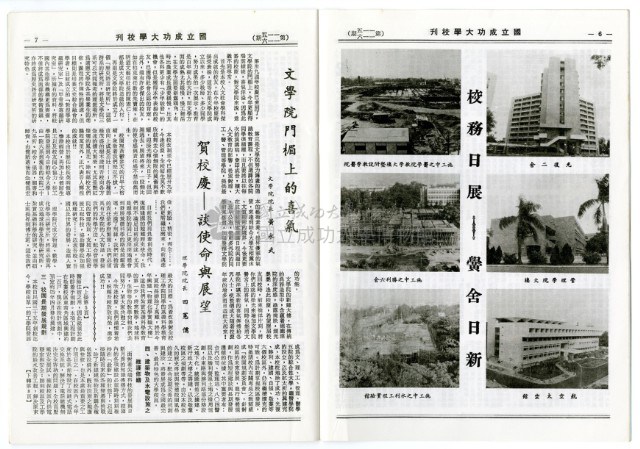 國立成功大學慶祝卅九周年校慶特刊藏品圖，第6張