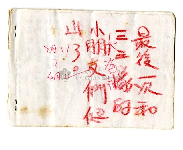 「成大山協」隊員手冊〈向陽三叉〉藏品圖，第7張