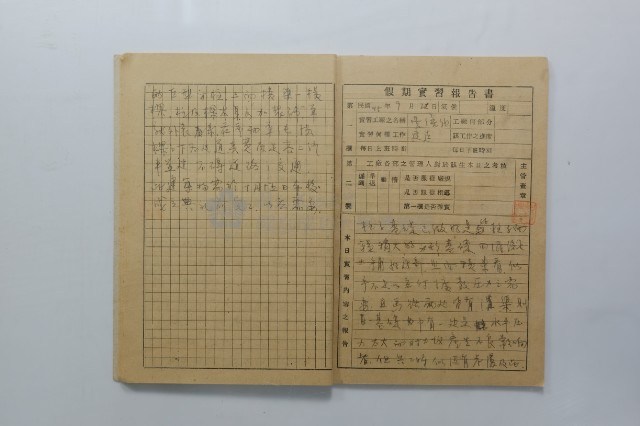 民國45年9月學生假期實習報告書藏品圖，第6張