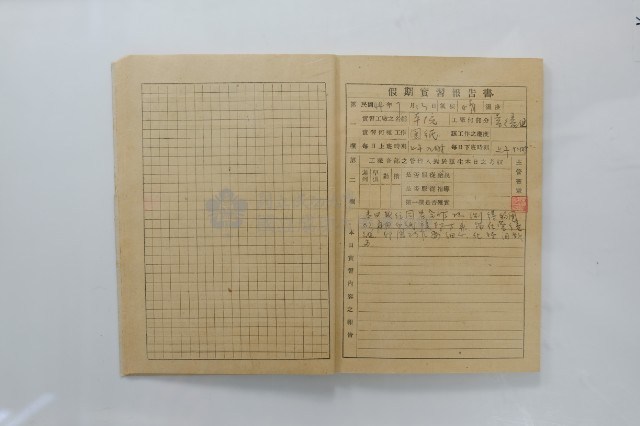 民國44年7月學生假期實習報告書藏品圖，第4張