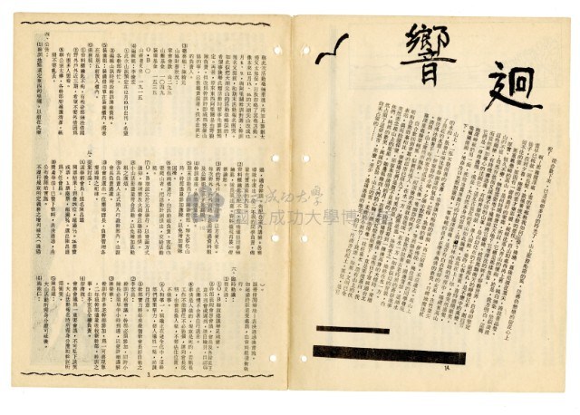 《山協通訊》合集（第1期至第33期）藏品圖，第143張
