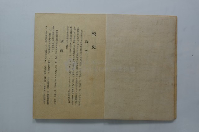臺灣省立工學院學生手冊藏品圖，第46張