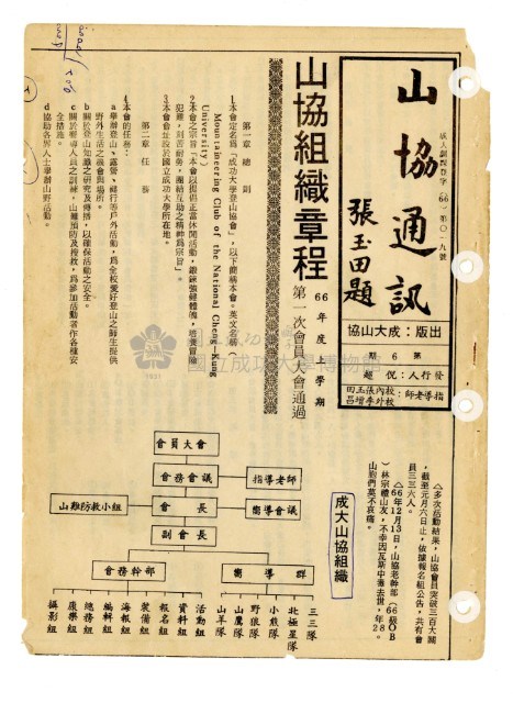 《山協通訊》合集（第1期至第33期）藏品圖，第43張