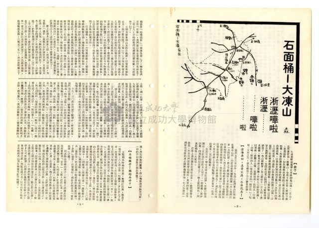 《山協通訊》合集（第1期至第33期）藏品圖，第163張