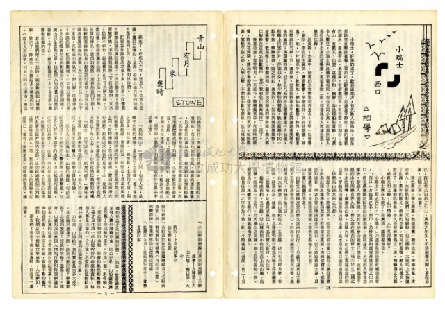 《山協通訊》合集（第1期至第33期）藏品圖，第63張