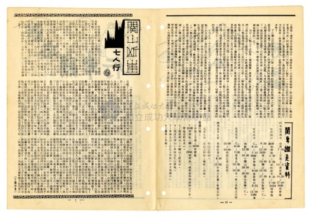 《山協通訊》合集（第1期至第33期）藏品圖，第93張