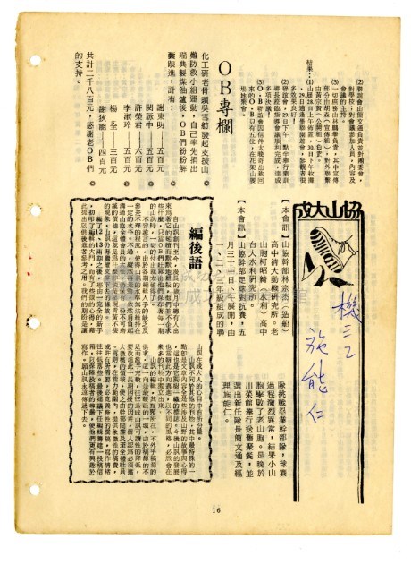 《山協通訊》合集（第1期至第33期）藏品圖，第113張