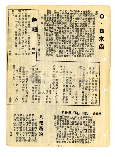 《山協通訊》合集（第1期至第33期）藏品圖，第13張