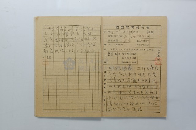 民國45年9月學生假期實習報告書藏品圖，第16張