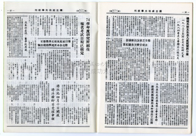 民國74年國立成功大學校刊藏品圖，第18張