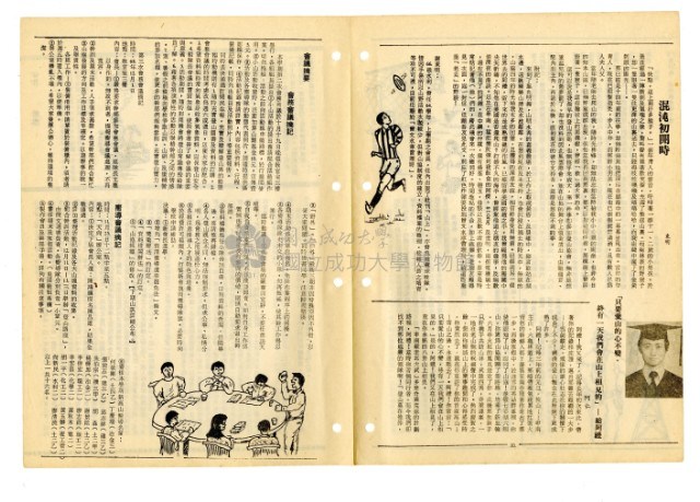 《山協通訊》合集（第1期至第33期）藏品圖，第133張