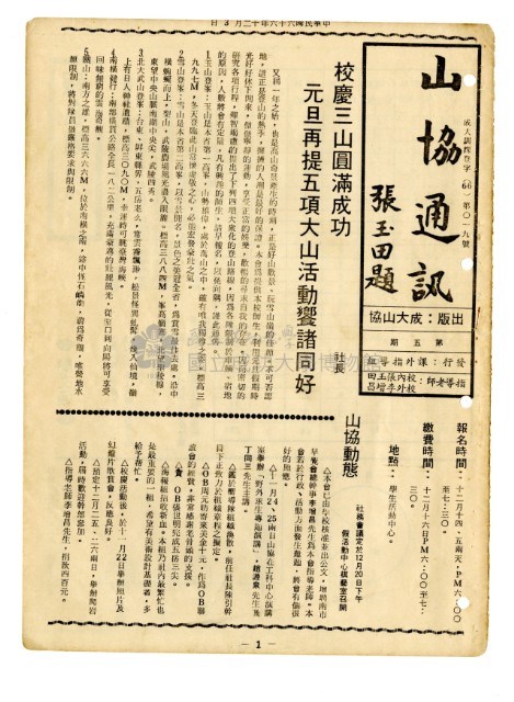 《山協通訊》合集（第1期至第33期）藏品圖，第33張