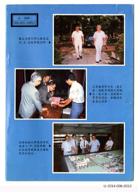 民國79年國立成功大學校刊藏品圖，第36張