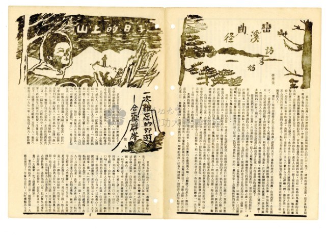 《山協通訊》合集（第1期至第33期）藏品圖，第83張