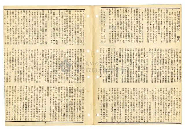 《山協通訊》合集（第1期至第33期）藏品圖，第73張