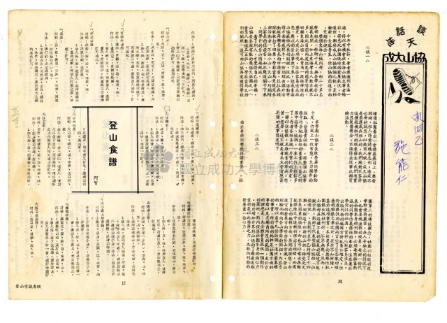 《山協通訊》合集（第1期至第33期）藏品圖，第123張