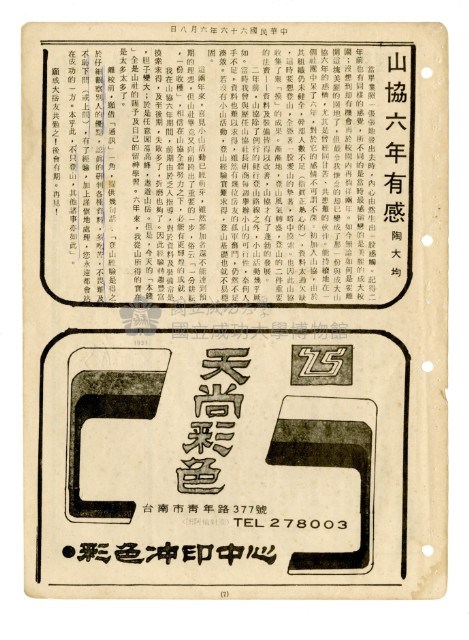 《山協通訊》合集（第1期至第33期）藏品圖，第23張