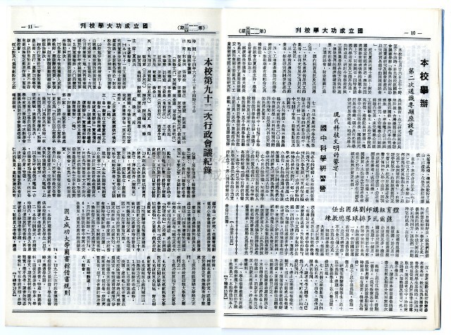 民國79年國立成功大學校刊藏品圖，第26張