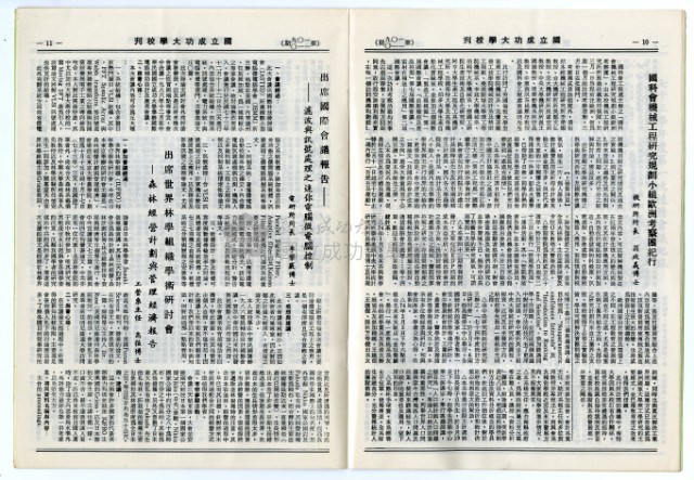民國74年國立成功大學校刊藏品圖，第26張