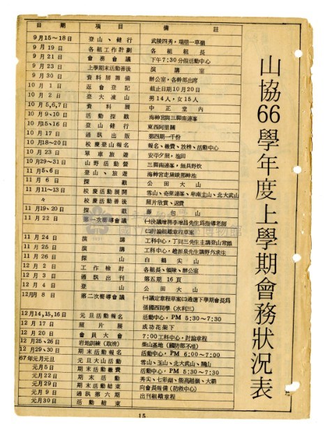 《山協通訊》合集（第1期至第33期）藏品圖，第51張